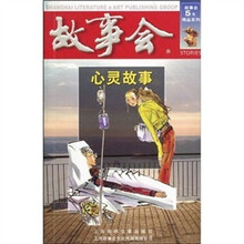心灵故事