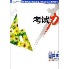 考试力：高中数学