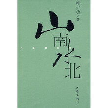 山南水北