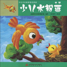 少儿美术素质教育教材：少儿水粉画（中班）