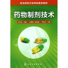 药物制剂技术