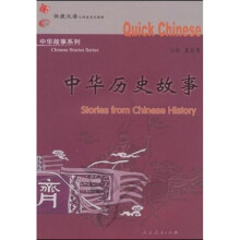 快捷汉语·中华故事系列·快捷汉语之阅读系列教程：中华历史故事