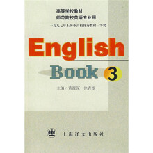 高等学校教材:English Book 3