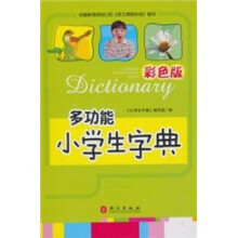 小学生字典(彩色版)