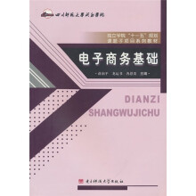 电子商务基础