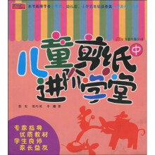 儿童剪纸进阶学堂（中）