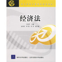 现代经济与管理类规划教材:经济法