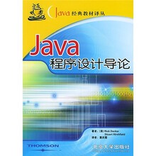 Java经典教材译丛:Java程序设计导论