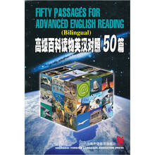 高级百科读物英汉对照50篇