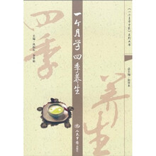 一个月学四季养生