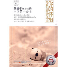 你的怀抱是我生命的终点(超级白金纪念版)