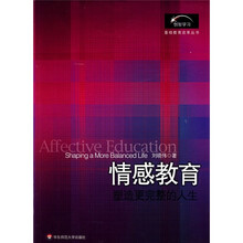 情感教育:塑造更完整的人生