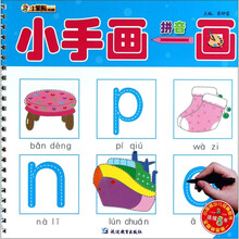 小手画一画:拼音