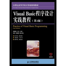 Visual Basic程序设计实践教程(第2版)