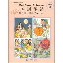 北大版海外汉语教材：美洲华语（第3册·课本Textbook）（附CD-ROM光盘1张）