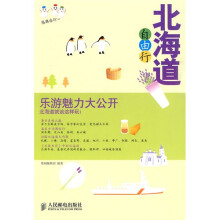 悠游旅行：北海道自由行