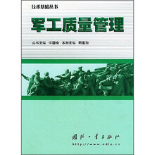 军工质量管理