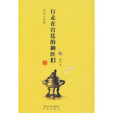给帝王把脉：行走在宫廷的御医们