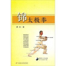 锦太极拳