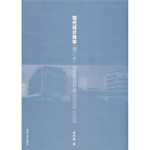 现代设计美学（增订本）