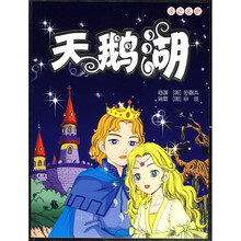 亲近名剧：天鹅湖