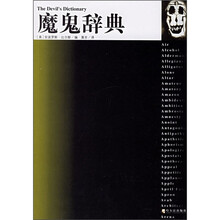 魔鬼辞典