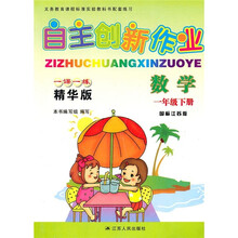 自主创新作业一课一练(精华版):数学(1年级下)(国标江苏版)