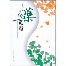 绿药觅踪（附光盘1张）