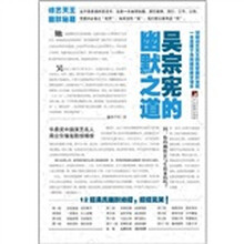 吴宗宪的幽默之道