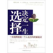选择决定一生