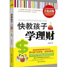 快教孩子学理财