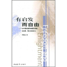 有启发而自由：从中国私塾到美国发明家、企业家、院士的北京人
