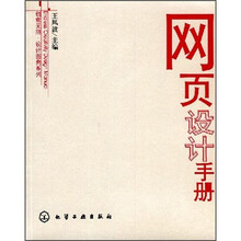 网页设计手册