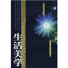 生活美学