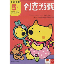 多元智能：创意游戏（5岁）