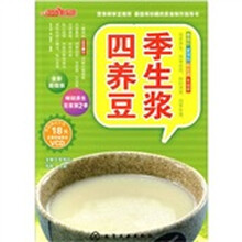 时尚美食馆:四季养生豆浆(附光盘)