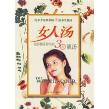女人汤