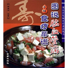 图说脑血管病食疗菜谱