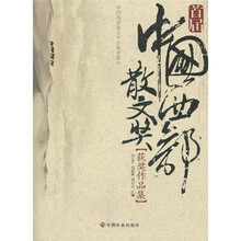 首届中国西部散文奖（获奖作品集）