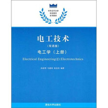电工技术（双语版）：电工学（上册）