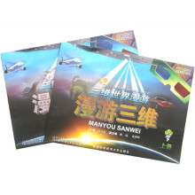 三维世界漫游：漫游三维（套装上下册）