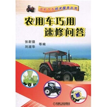 农用车巧用速修问答
