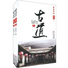 古道（上下册）