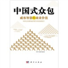 中国式众包:威客智慧的商业价值