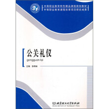 公关礼仪