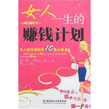 女人一生的赚钱计划