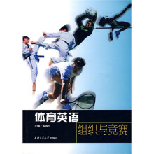 体育英语:组织与竞赛