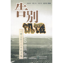 告别饥饿:一部尘封十八年的书稿