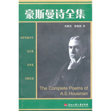 豪斯曼诗全集