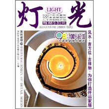 百姓装修·细部设计系列:灯光